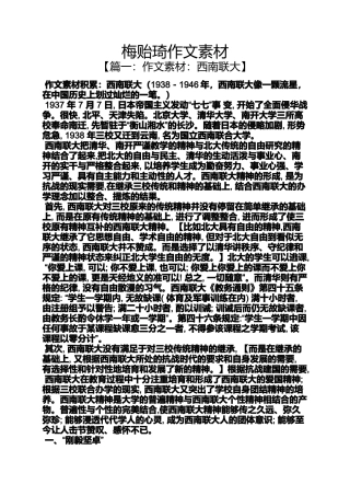 作文范文之梅贻琦作文素材