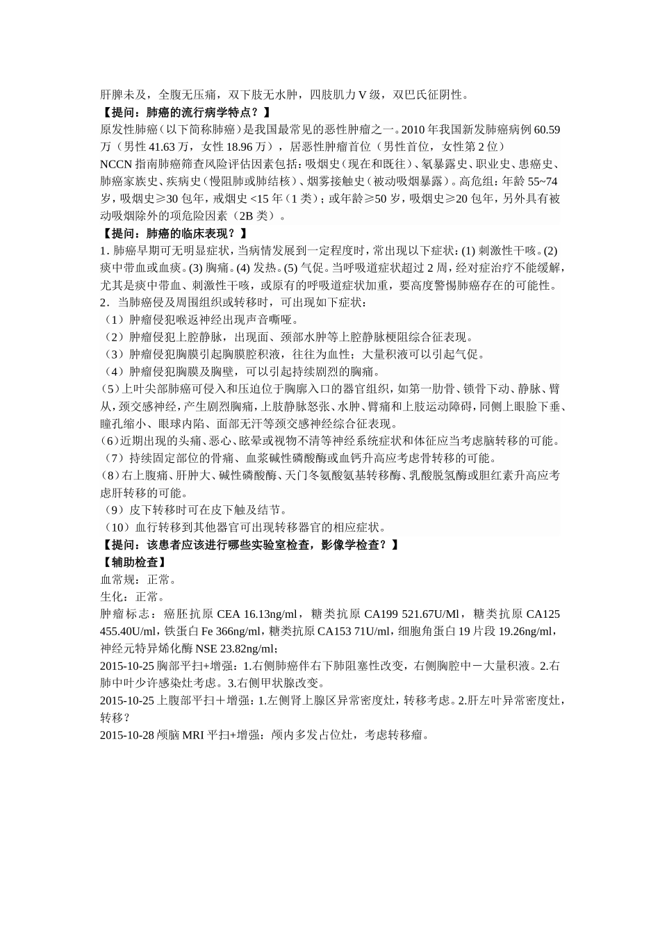 住院医师规范化培训：肿瘤内科教学查房教案_第2页