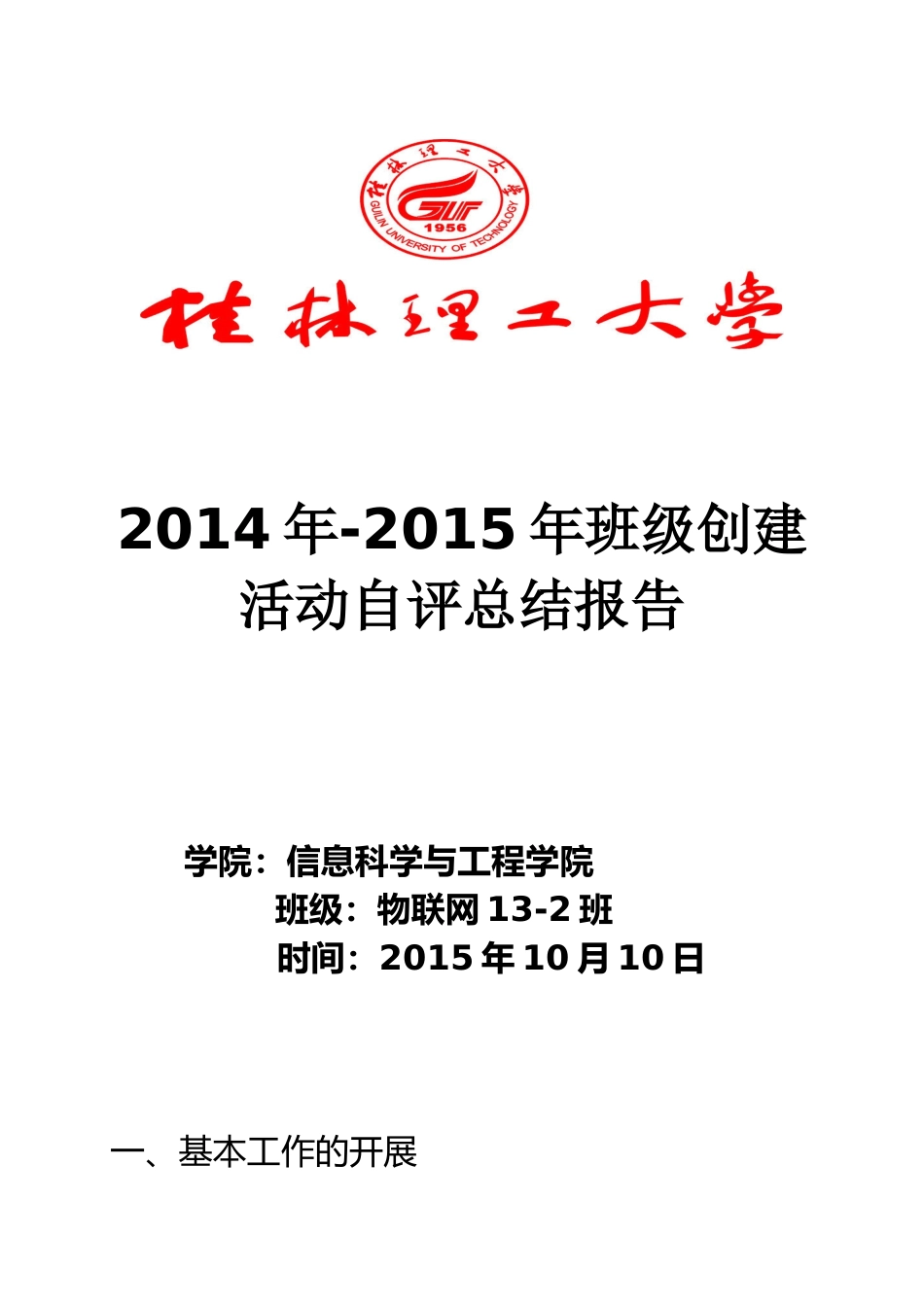 优良学风班创建活动总结_第1页