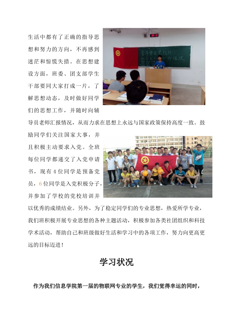 优良学风班创建活动总结_第3页