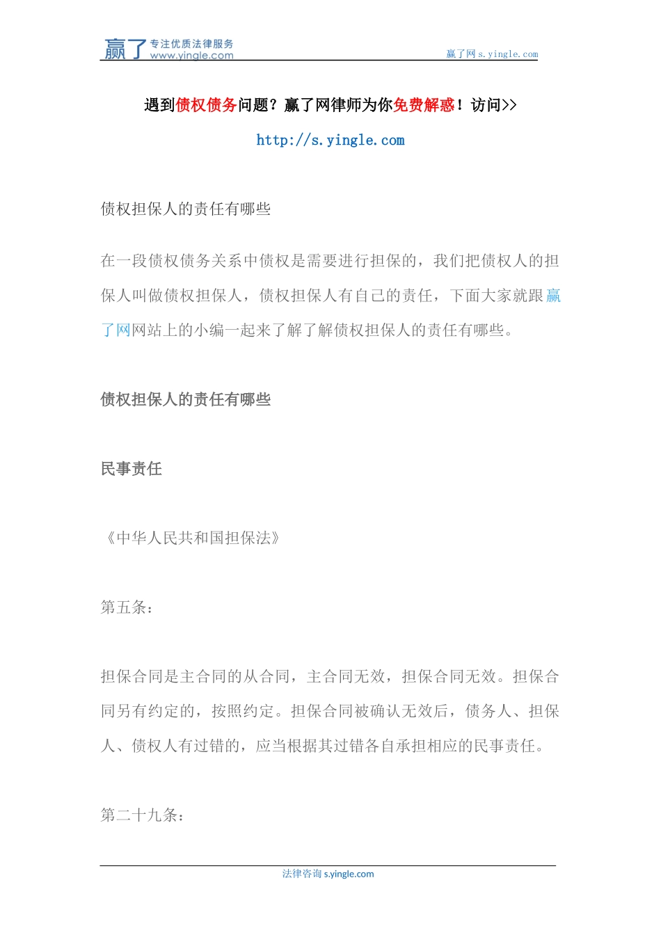 债权担保人的责任有哪些_第1页