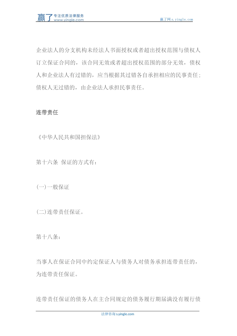 债权担保人的责任有哪些_第2页