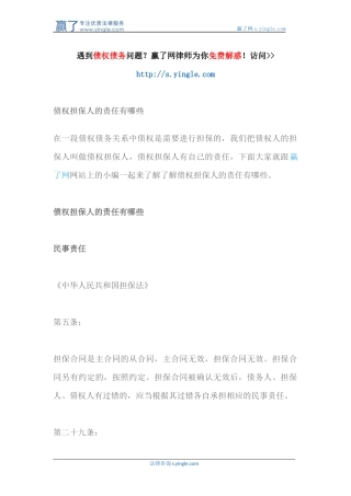 债权担保人的责任有哪些