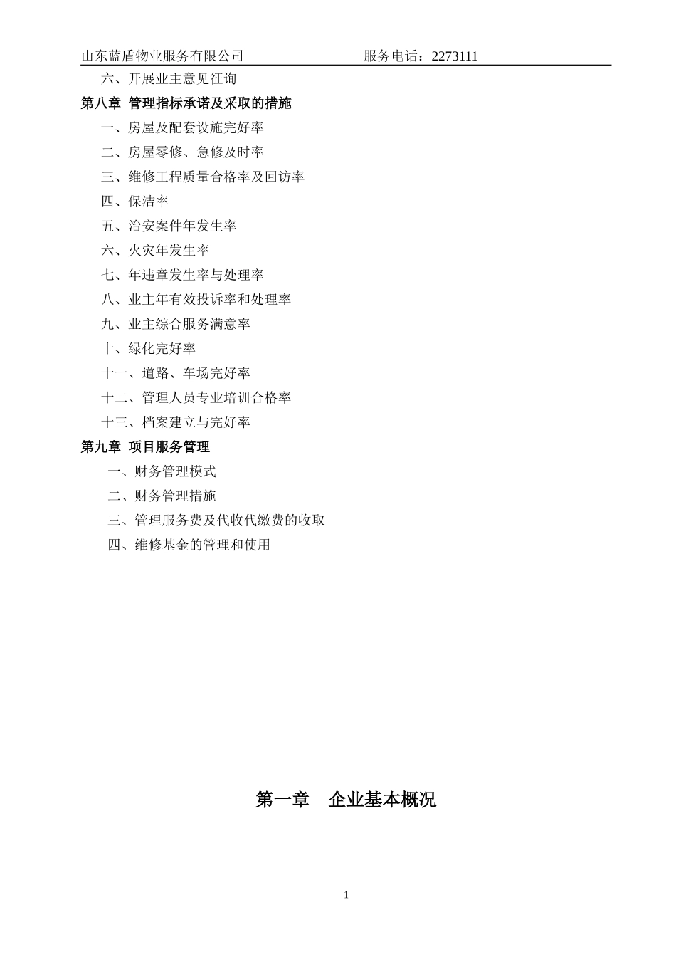 住宅小区物业服务方案(模板)_第2页