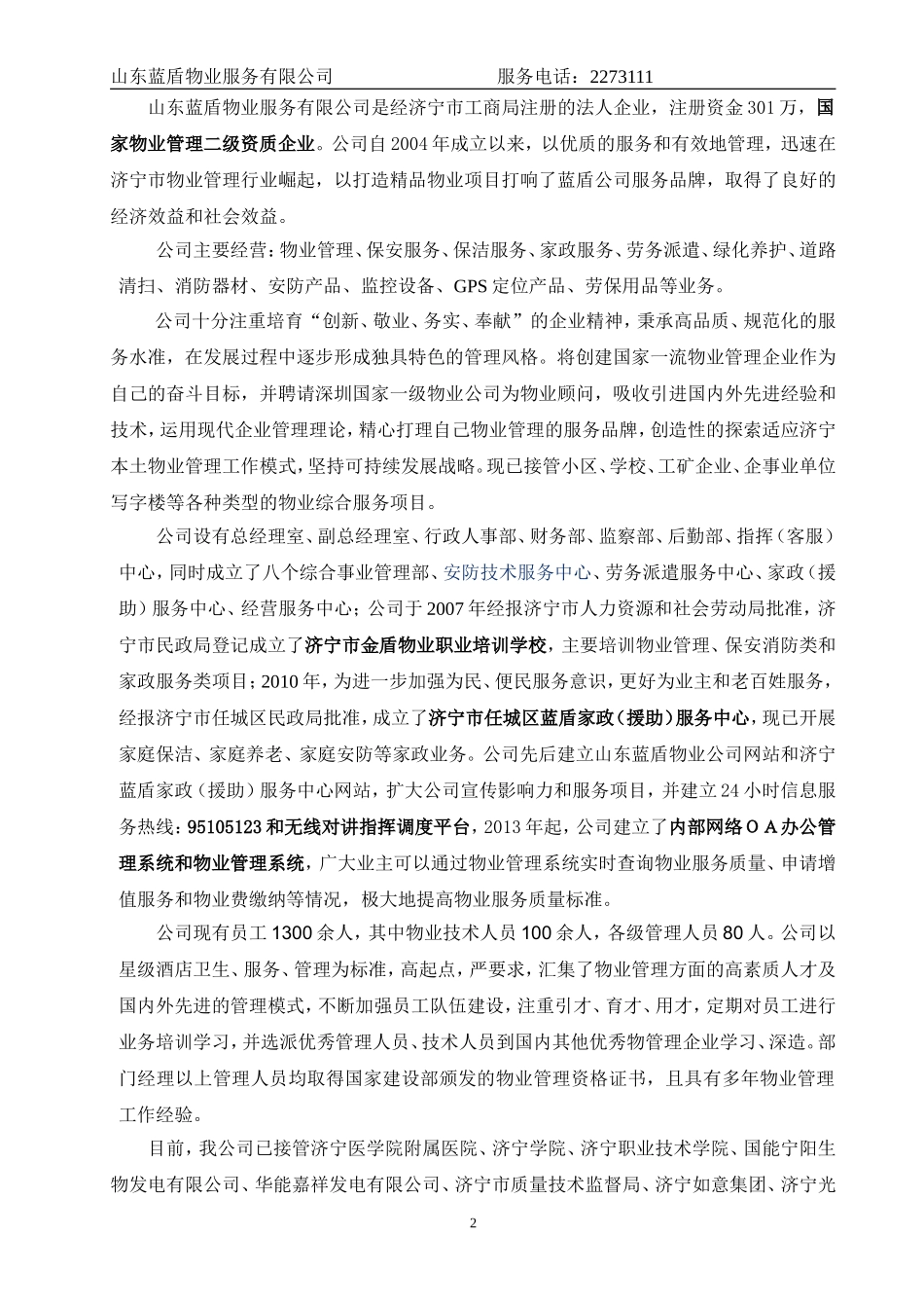 住宅小区物业服务方案(模板)_第3页