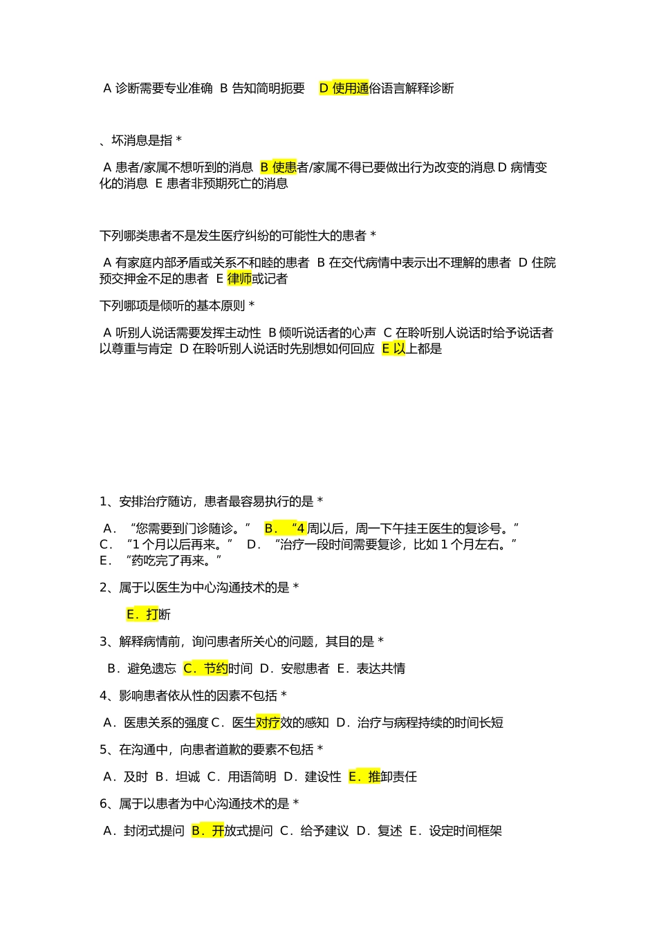 住院医师规范化培训必修网络参考答案-沟通_第3页