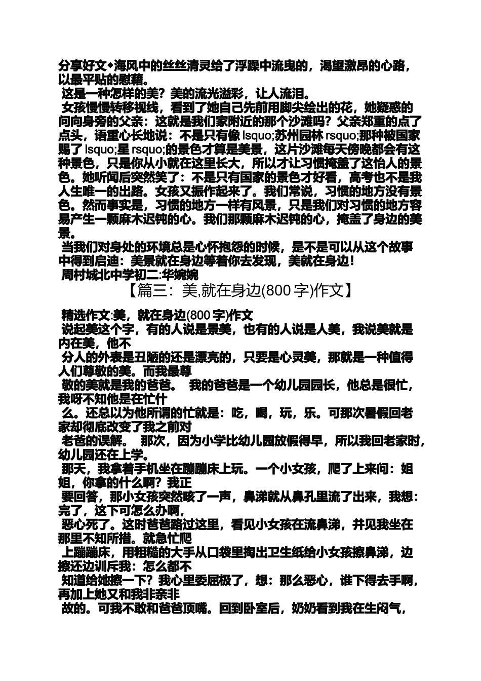 作文范文之美就在我们身边作文400_第2页