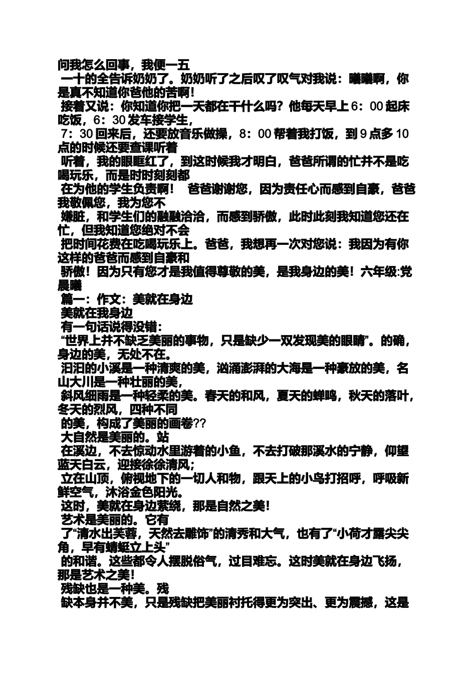 作文范文之美就在我们身边作文400_第3页