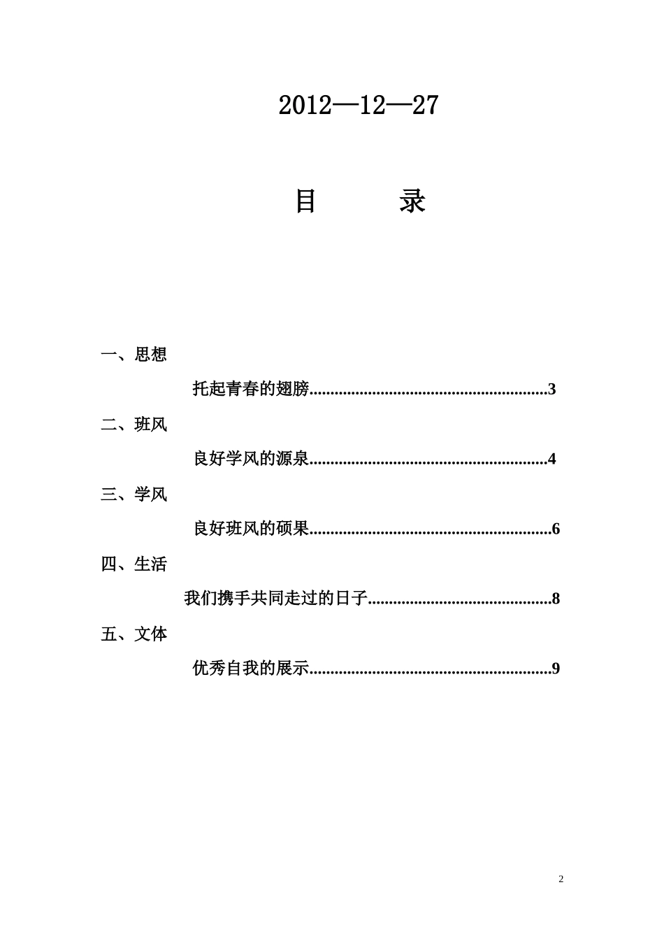 优良学风班级申报材料_第2页