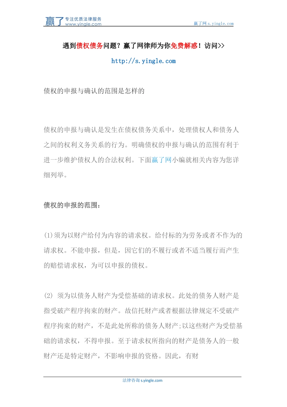 债权的申报与确认的范围是怎样的_第1页