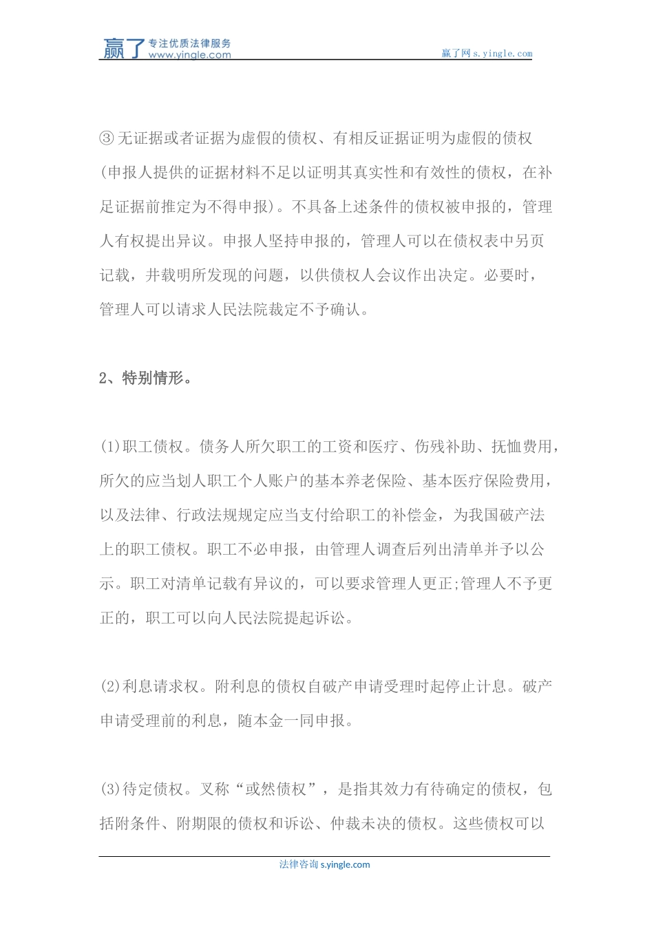 债权的申报与确认的范围是怎样的_第3页
