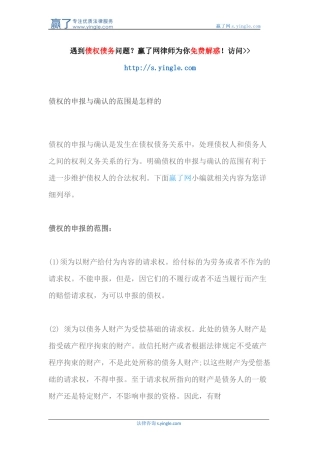 债权的申报与确认的范围是怎样的