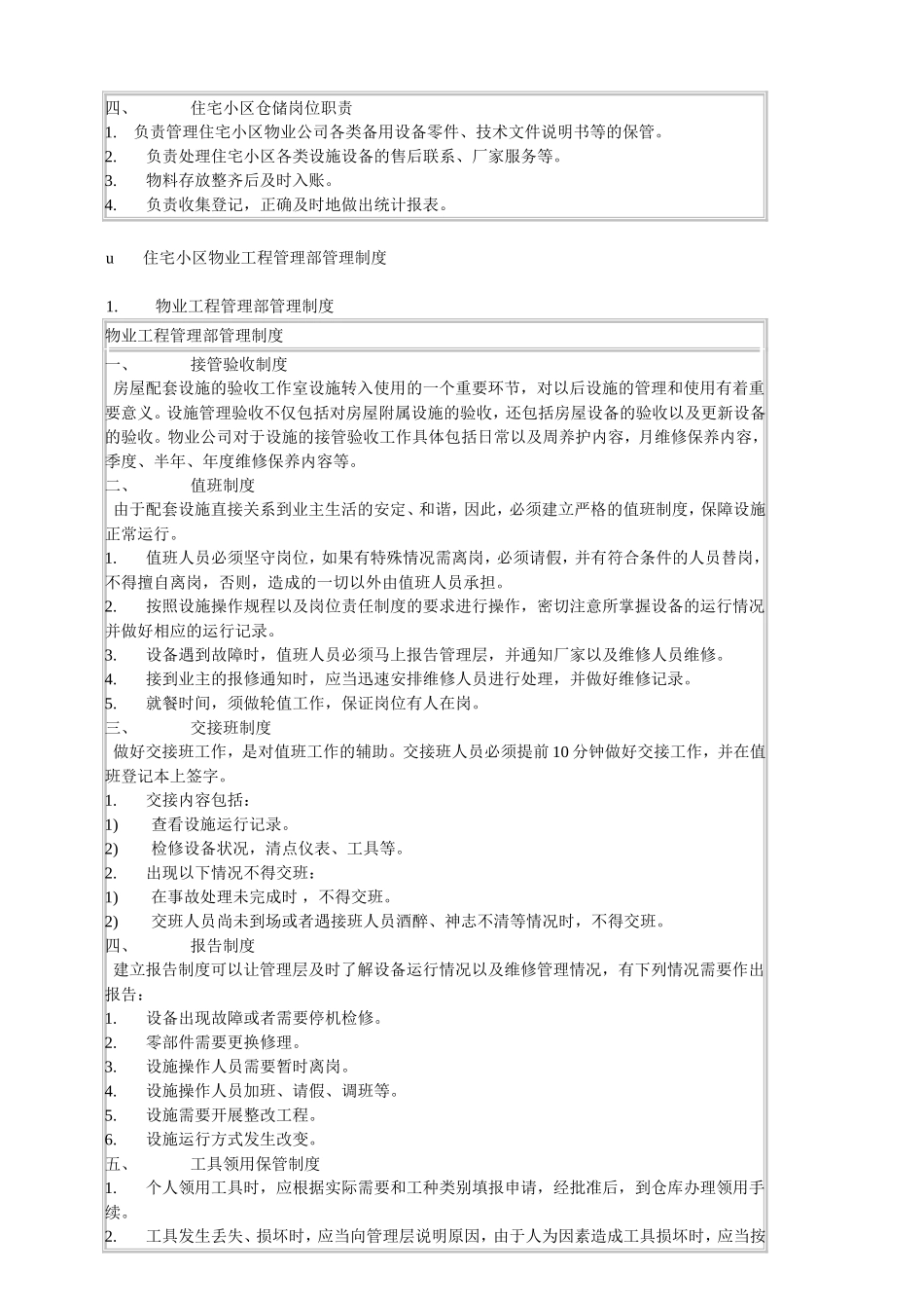 住宅小区物业工程维修管理部工作内容_第2页