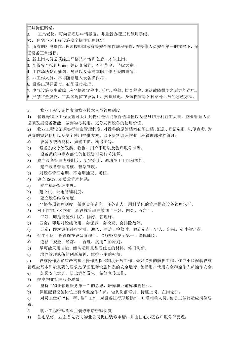 住宅小区物业工程维修管理部工作内容_第3页