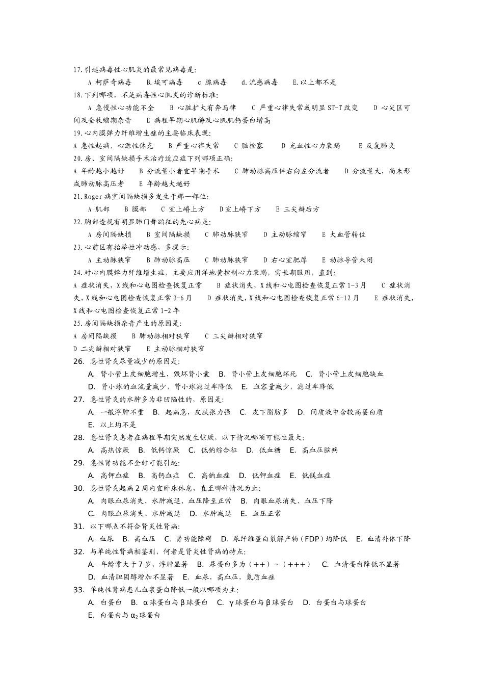 住院医师规范化培训儿科学专业综合知识考核题库_第2页
