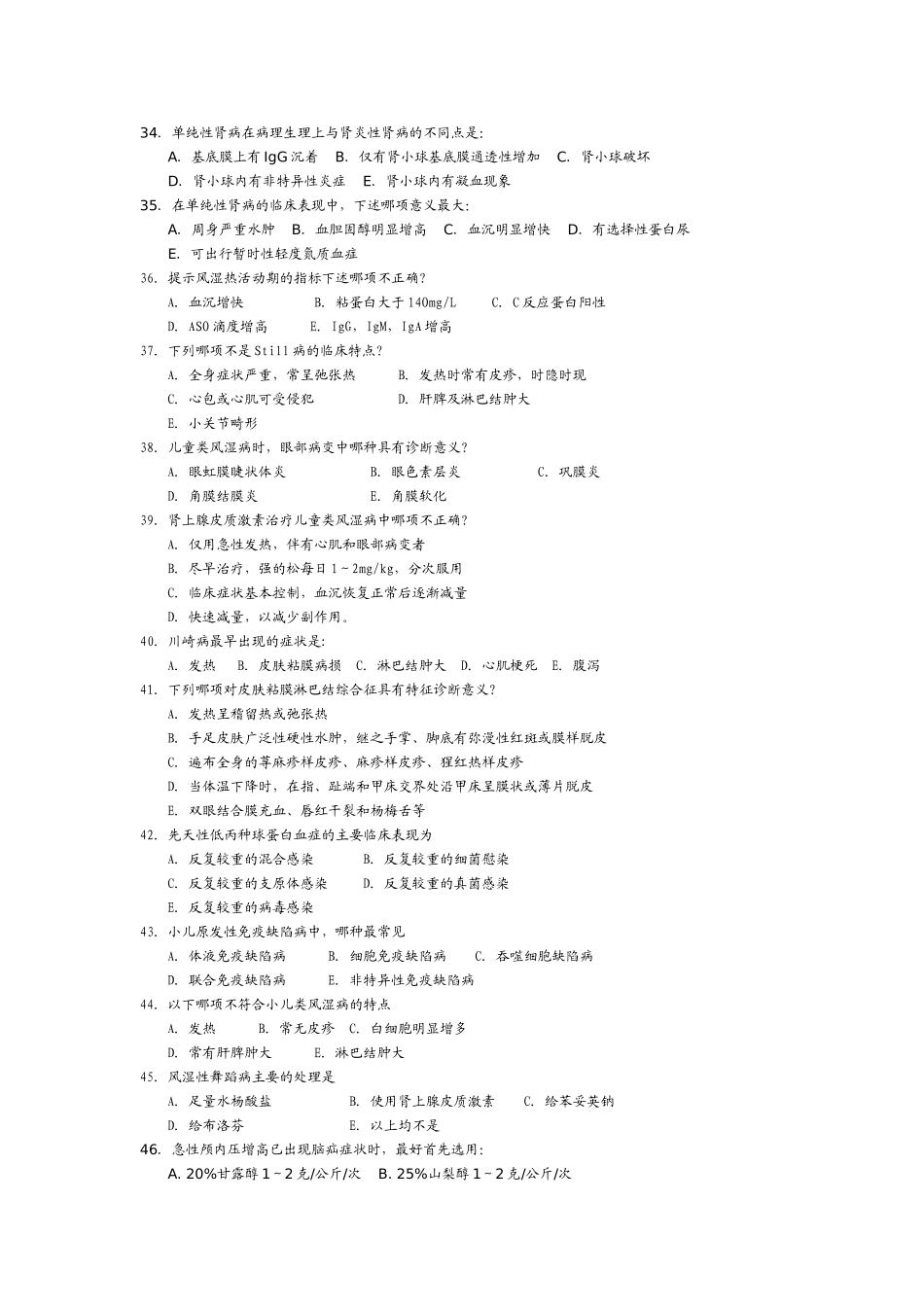 住院医师规范化培训儿科学专业综合知识考核题库_第3页
