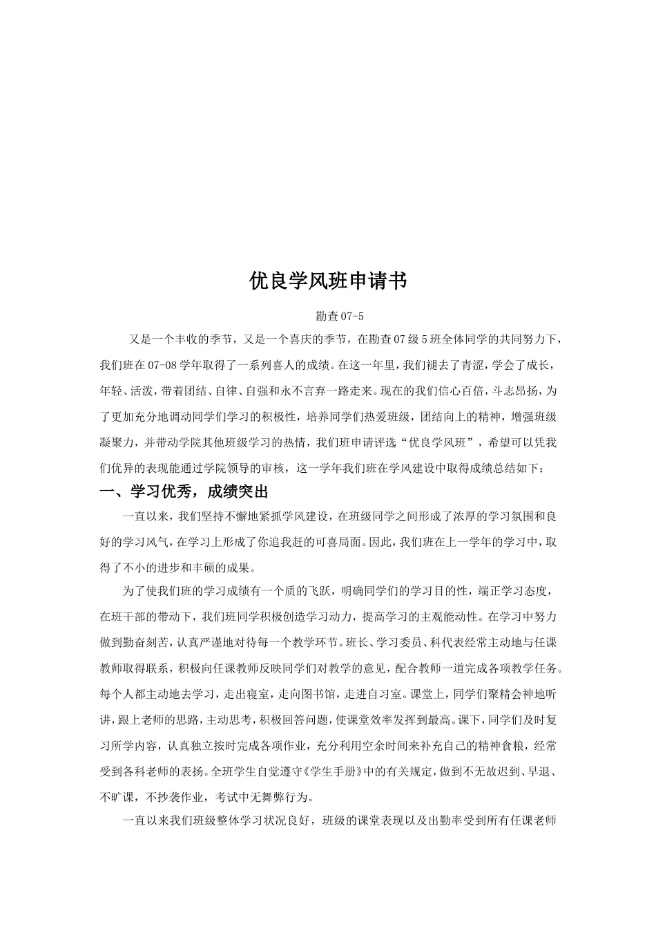 优良学风班申请书_第2页