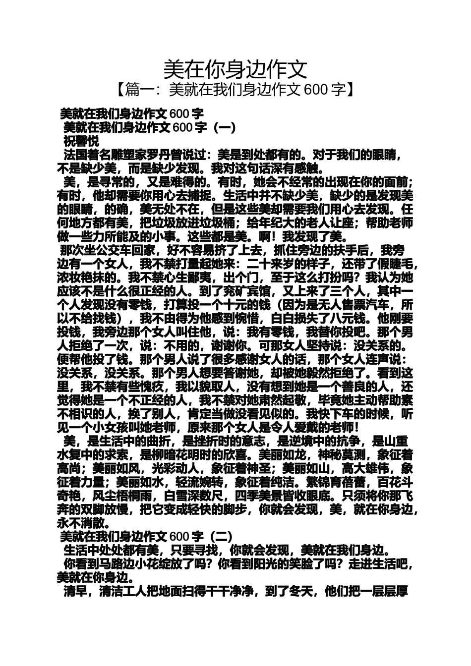 作文范文之美在你身边作文_第1页