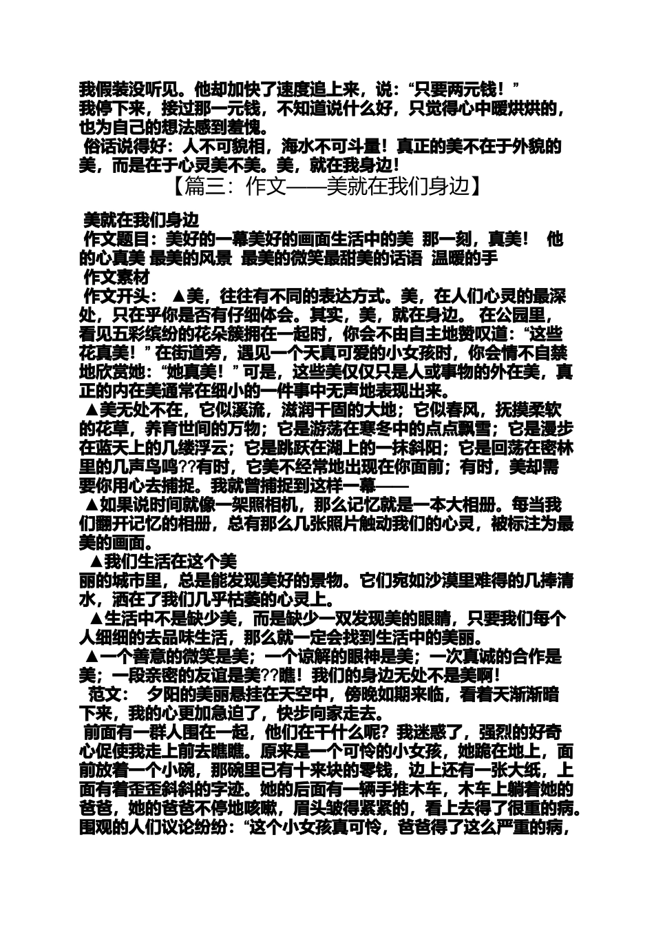 作文范文之美在你身边作文_第3页