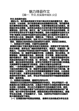 作文范文之魅力绛县作文