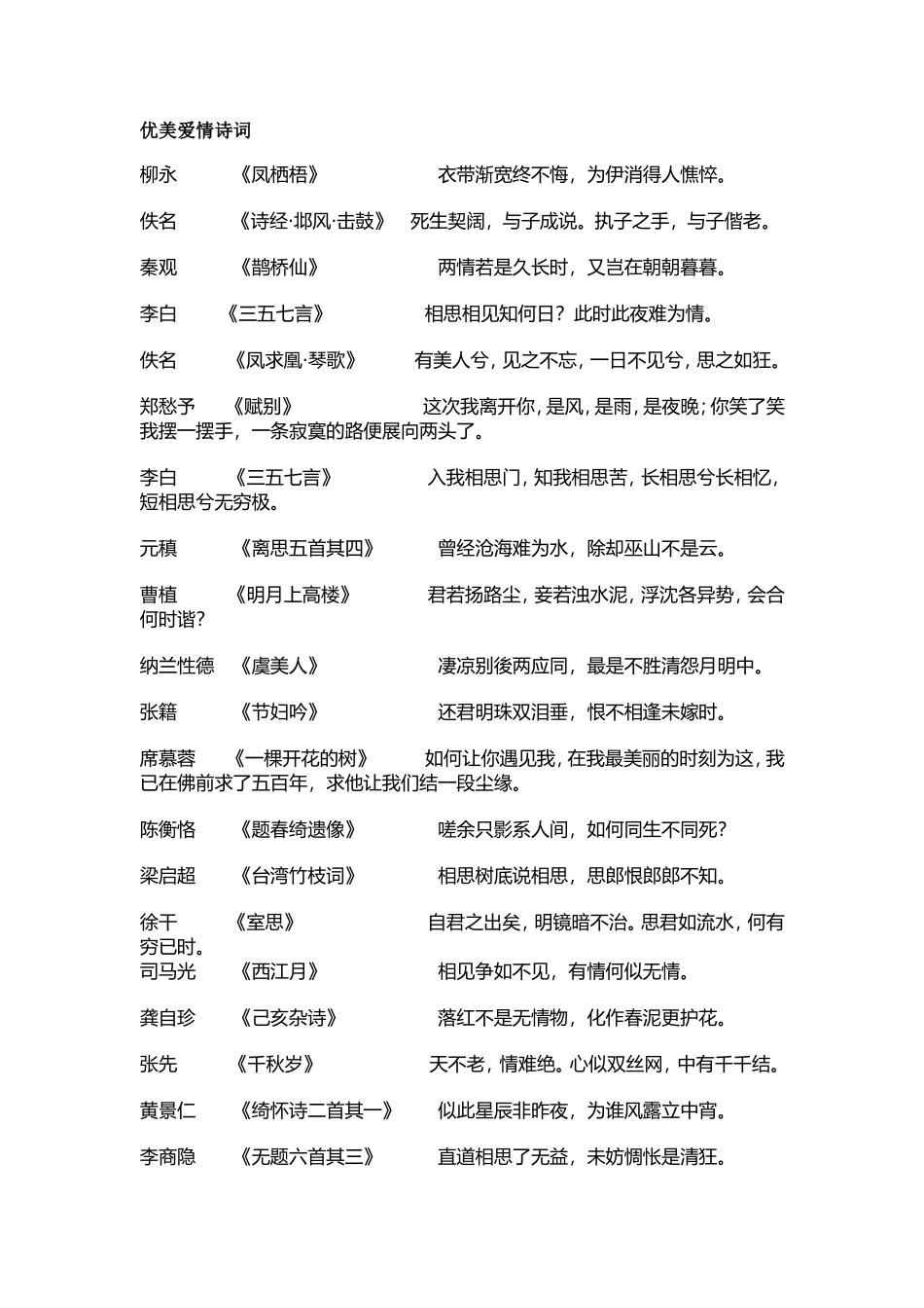 优美爱情诗词_第1页