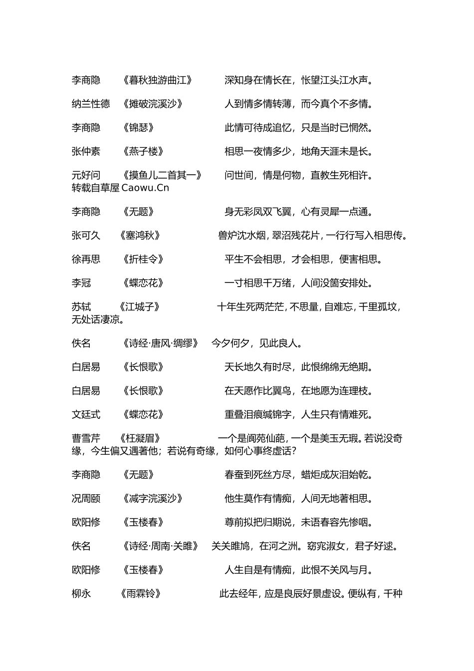 优美爱情诗词_第2页