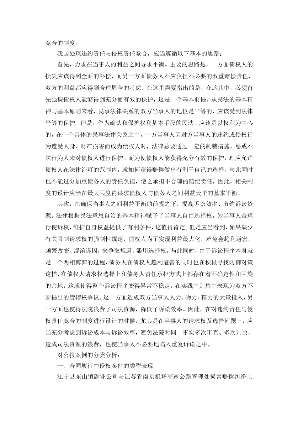 债权法案例分析_第3页