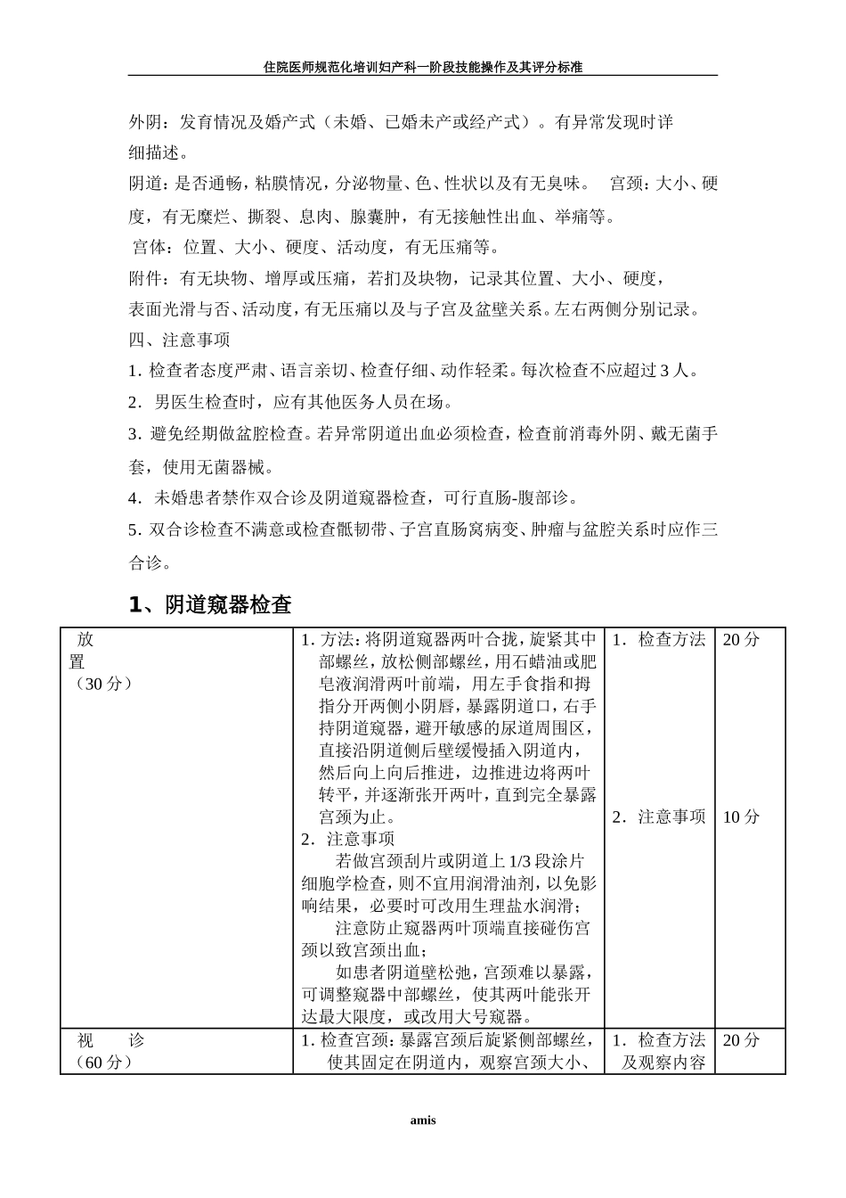 住院医师规范化培训妇产科一阶段基本技能操作及其评分标准_第2页