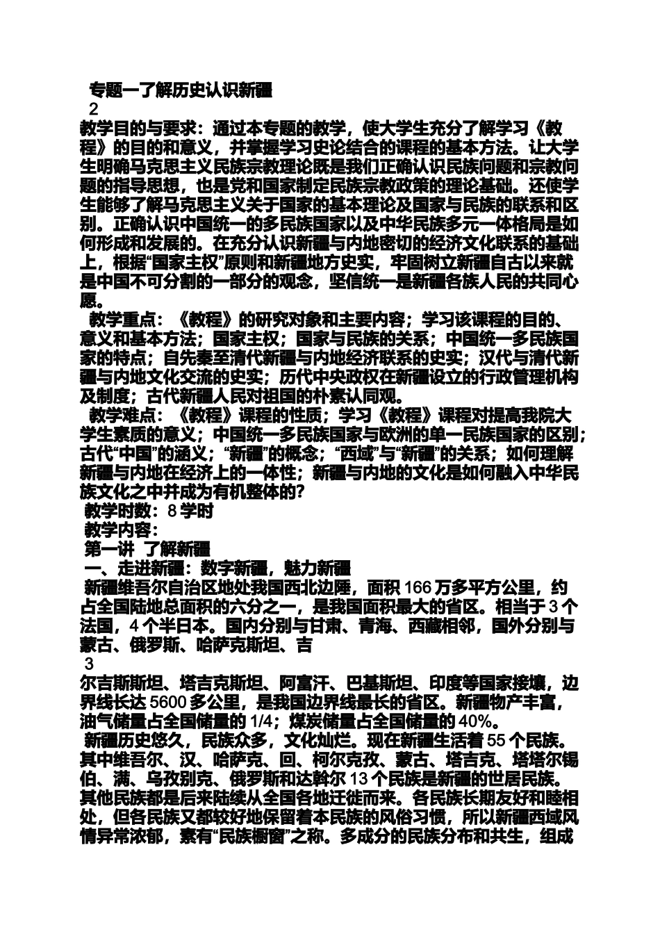 作文范文之魅力新疆作文_第2页