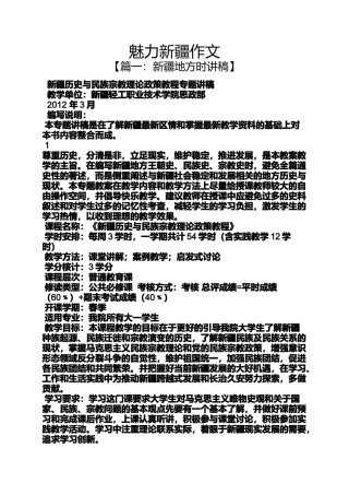 作文范文之魅力新疆作文