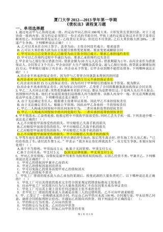 债权法练习答案