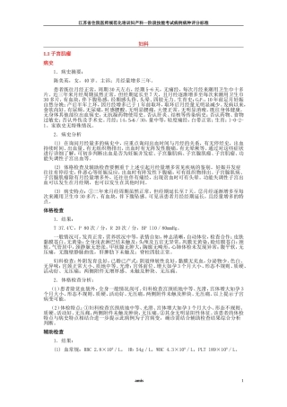 住院医师规范化培训妇产科一阶段技能考试病例病种评分标准