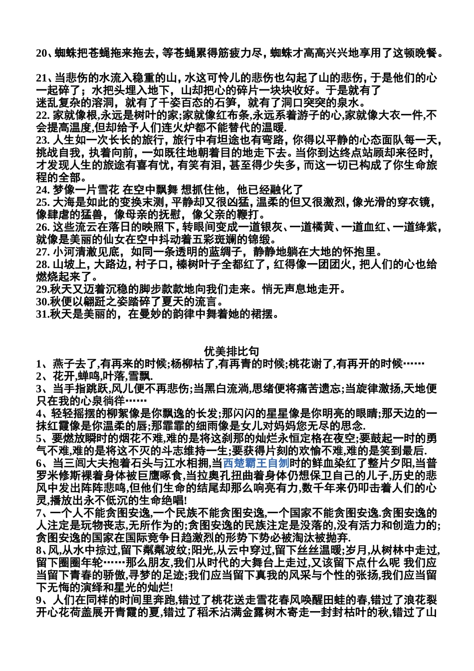 优美比喻句、拟人句、排比句大全(同名12888)_第2页