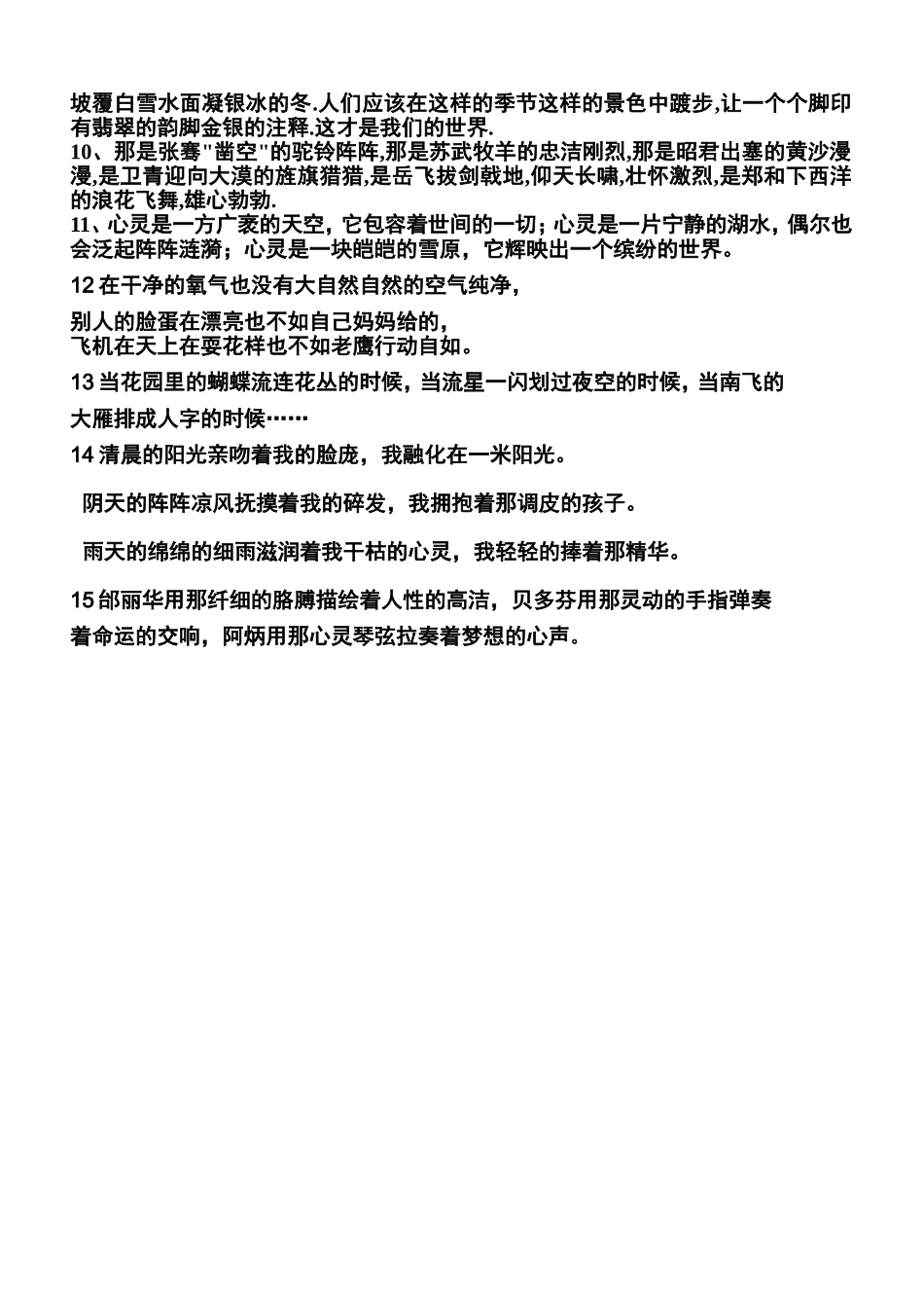 优美比喻句、拟人句、排比句大全(同名12888)_第3页