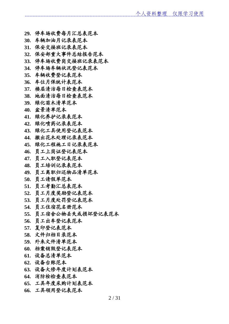住宅小区物业管理表格范本_第2页