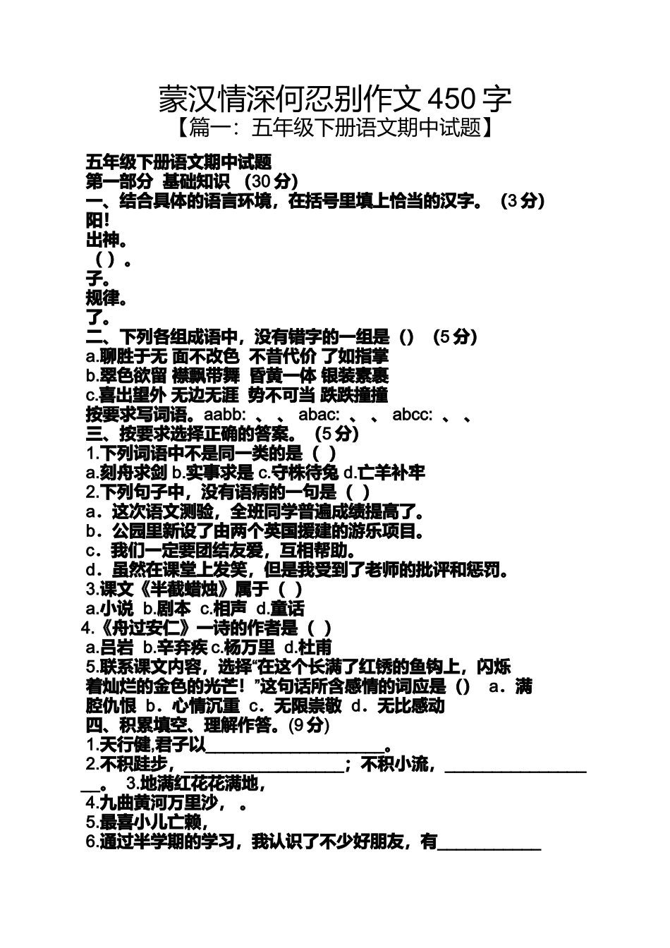 作文范文之蒙汉情深何忍别作文450字_第1页