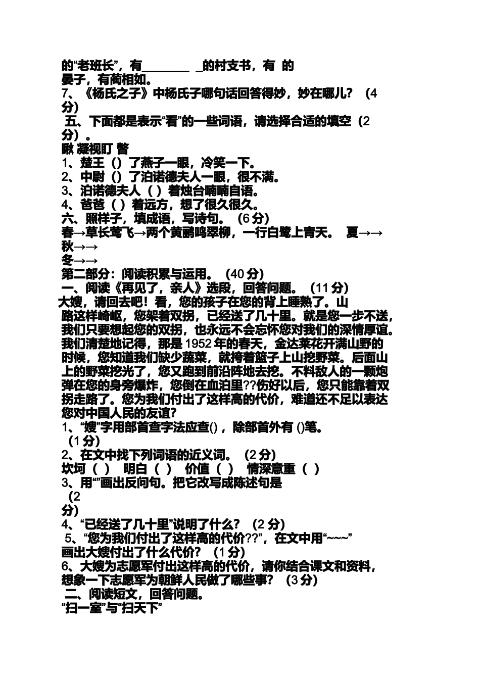 作文范文之蒙汉情深何忍别作文450字_第2页