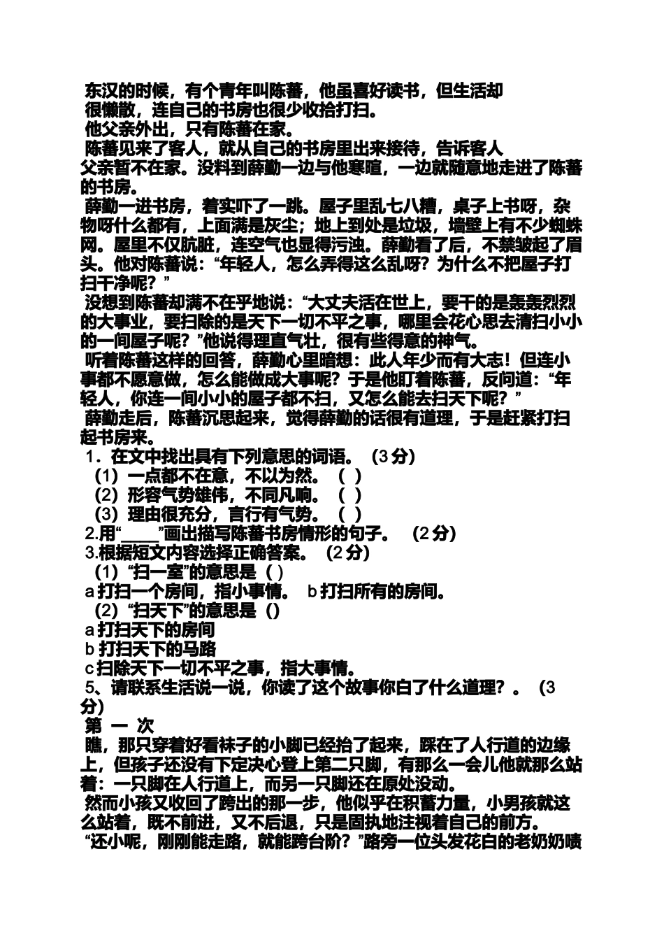 作文范文之蒙汉情深何忍别作文450字_第3页