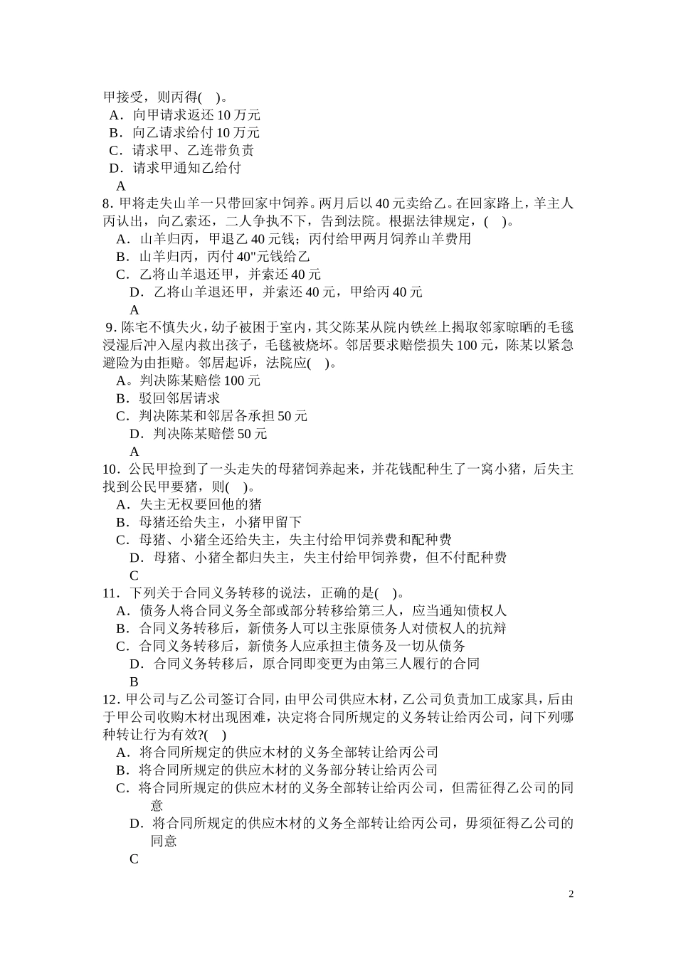 债权法习题精编_第2页