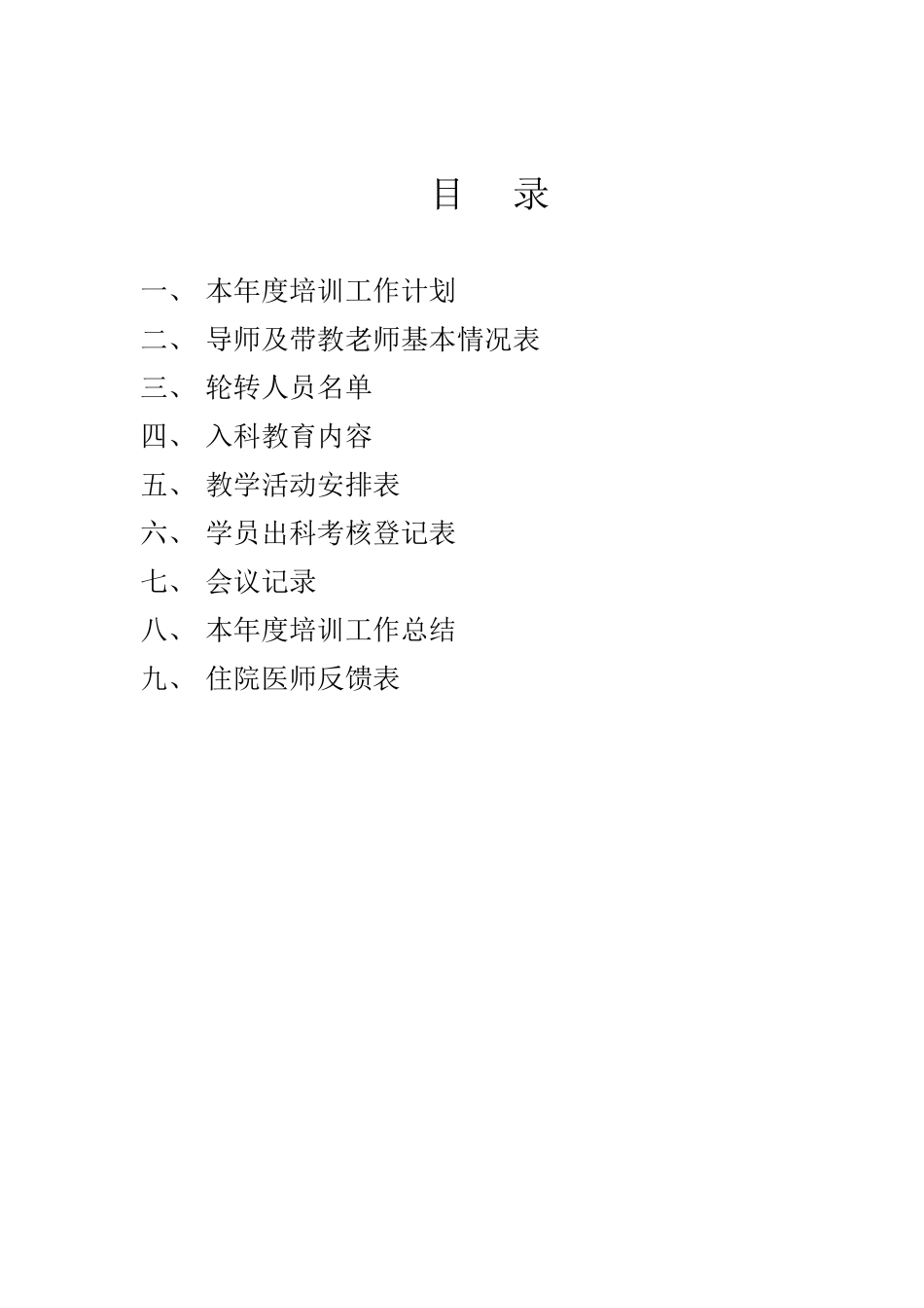 住院医师规范化培训工作记录本_第2页