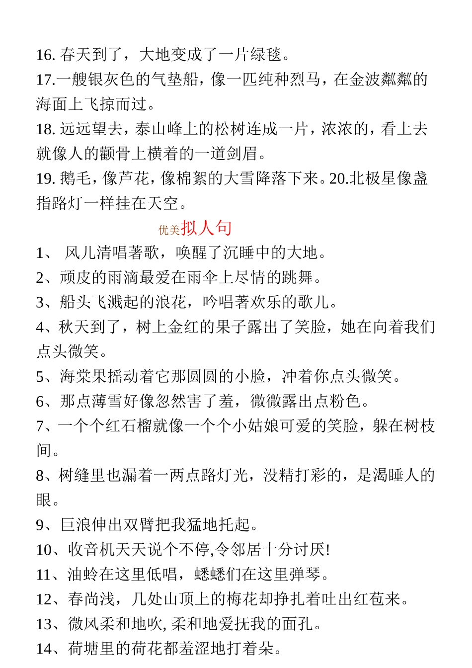 优美比喻句、拟人句、排比句大全_第2页