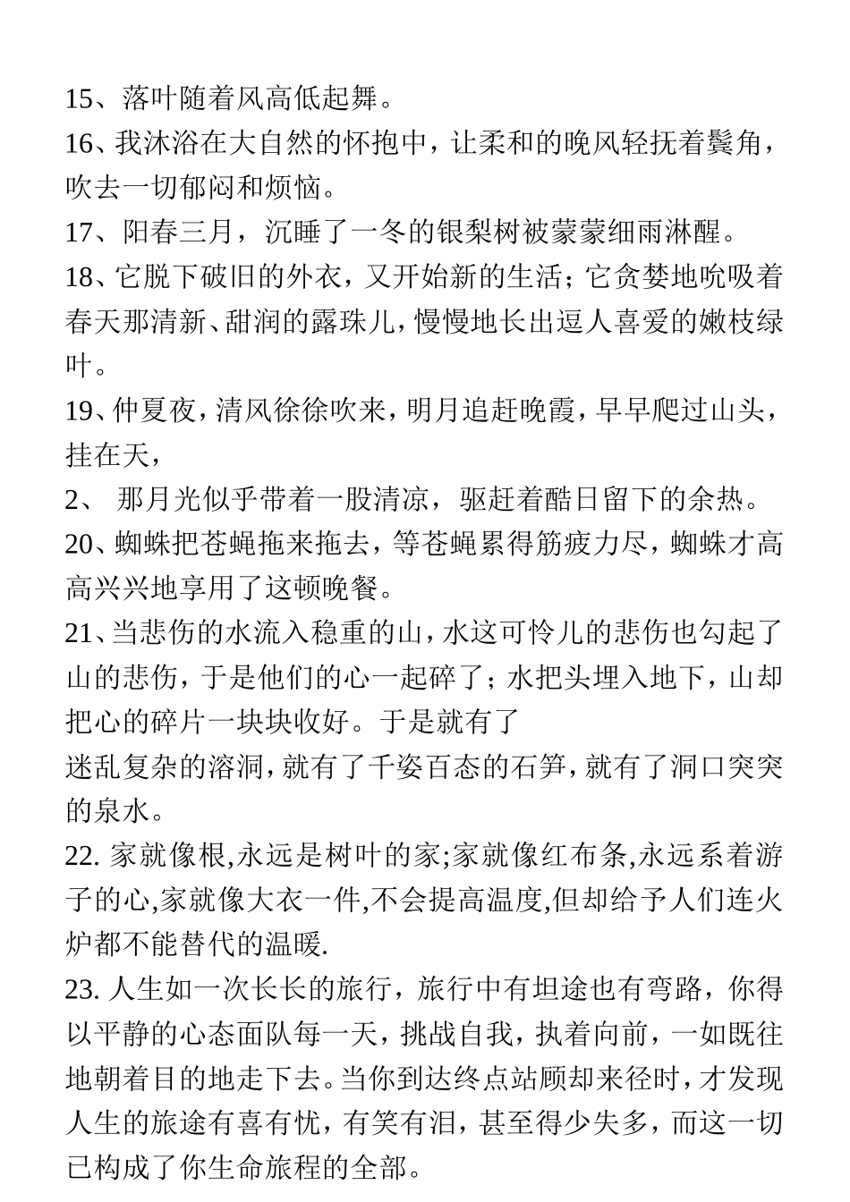 优美比喻句、拟人句、排比句大全_第3页
