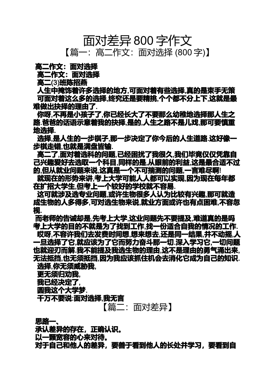 作文范文之面对差异800字作文_第1页
