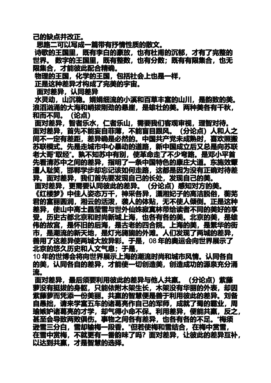 作文范文之面对差异800字作文_第2页