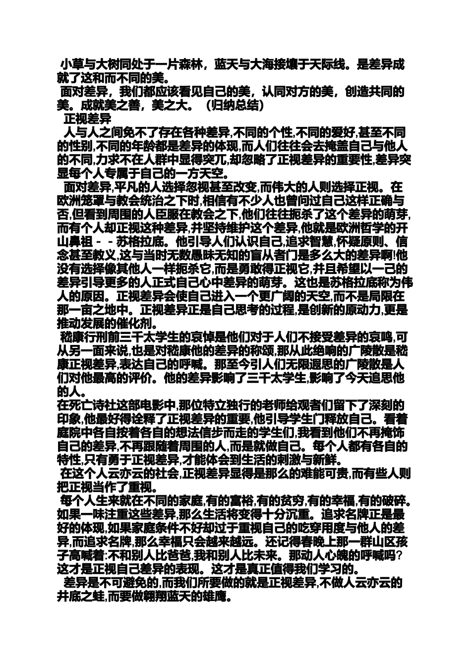 作文范文之面对差异800字作文_第3页