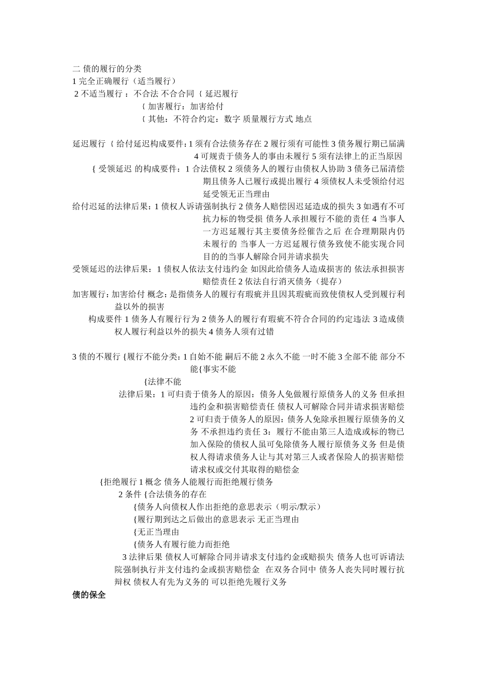 债权简答论述_第2页