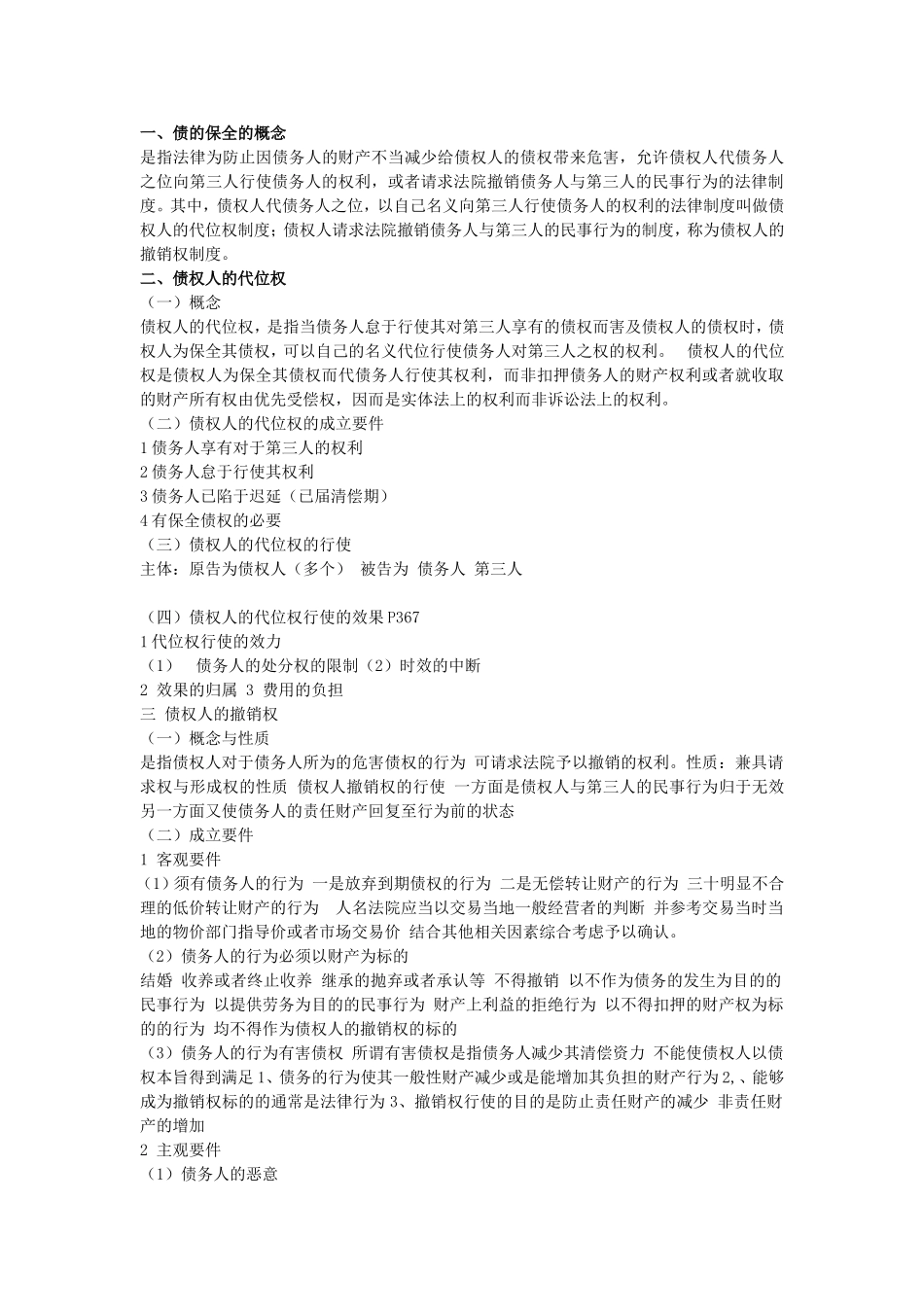 债权简答论述_第3页