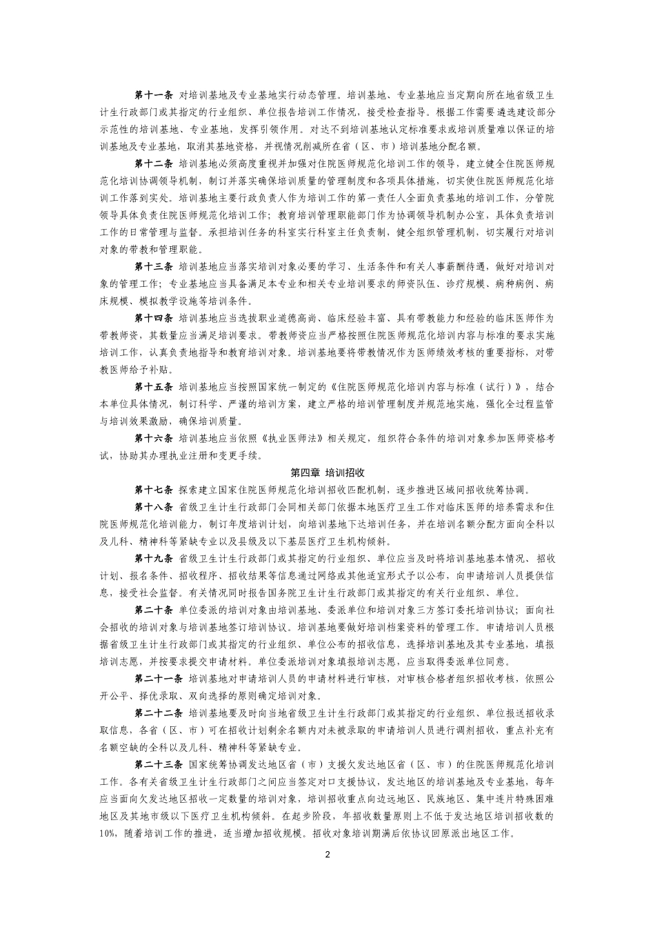 住院医师规范化培训管理办法(试行)合格证图片_第2页