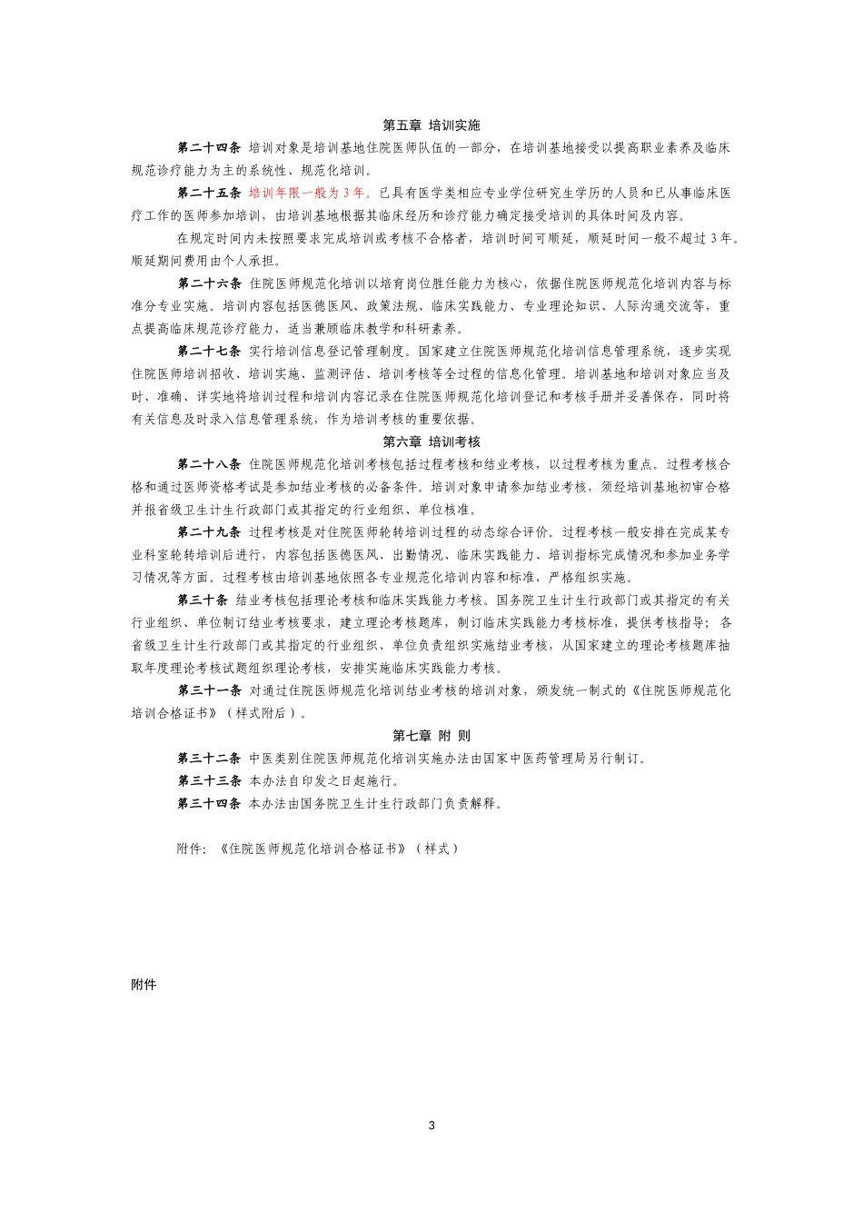 住院医师规范化培训管理办法(试行)合格证图片_第3页