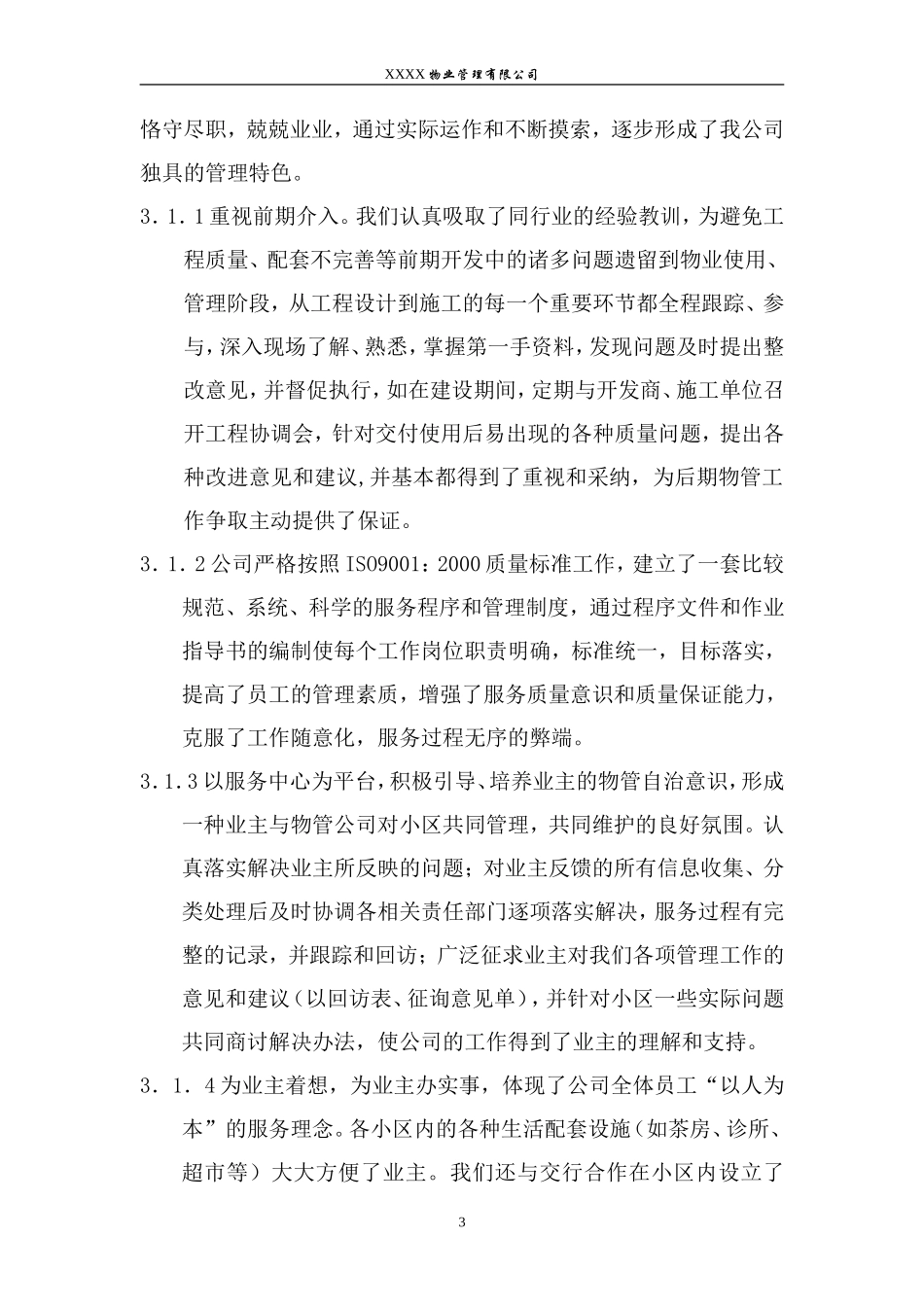 住宅小区物业管理方案_第3页